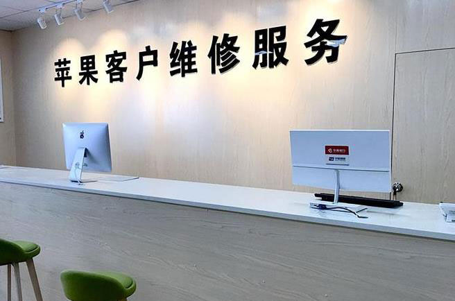 景德镇苹果维修服务网点
